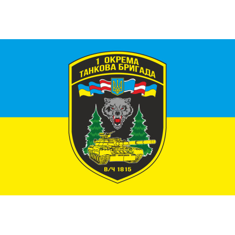 Прапор 1 ОТБр (окрема танкова бригада) ЗСУ. Варіант-02