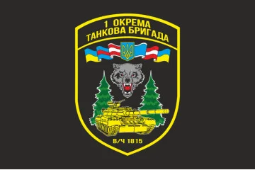 Флаг 1 ОТБр (отдельная танковая бригада) ВСУ. Вариант-04 Флаг 1 ОТБр (отдельная танковая бригада) ВСУ. Вариант-04