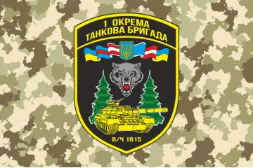 Флаг 1 ОТБр (отдельная танковая бригада) ВСУ. Вариант-05 Флаг 1 ОТБр (отдельная танковая бригада) ВСУ. Вариант-05