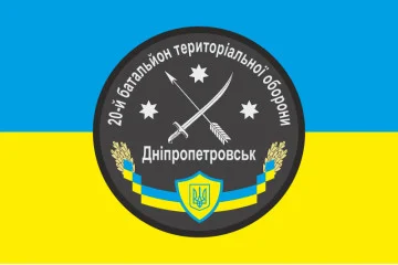 Флаг 20 БТрО (батальон территориальной обороны) ВСУ «Днепропетровск». Вариант-01 Флаг 20 БТрО (батальон территориальной обороны) ВСУ «Днепропетровск». Вариант-01