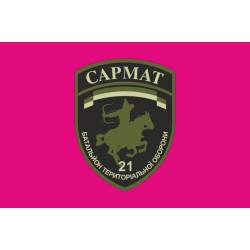 Прапор 21 БТрО (батальйон територіальної оборони) ЗСУ САРМАТ. Варіант-02 Прапор 21 БТрО (батальйон територіальної оборони) ЗСУ САРМАТ. Варіант-02