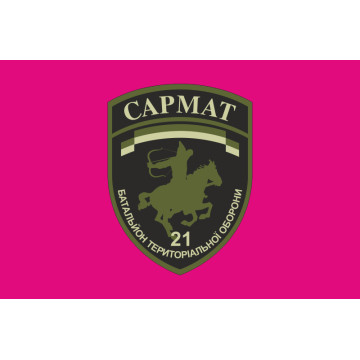Флаг 21 БТрО (батальон территориальной обороны) ВСУ САРМАТ. Вариант-02 Флаг 21 БТрО (батальон территориальной обороны) ВСУ САРМАТ. Вариант-02