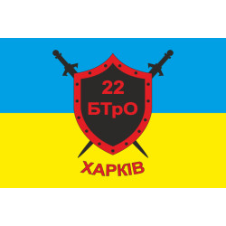 Прапор 22 БТрО (батальйон територіальної оборони) ЗСУ «Харків». Варіант-01 Прапор 22 БТрО (батальйон територіальної оборони) ЗСУ «Харків». Варіант-01