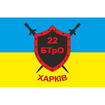 Флаг 22 БТрО (батальон территориальной обороны) ВСУ «Харьков». Вариант-01 Флаг 22 БТрО (батальон территориальной обороны) ВСУ «Харьков». Вариант-01