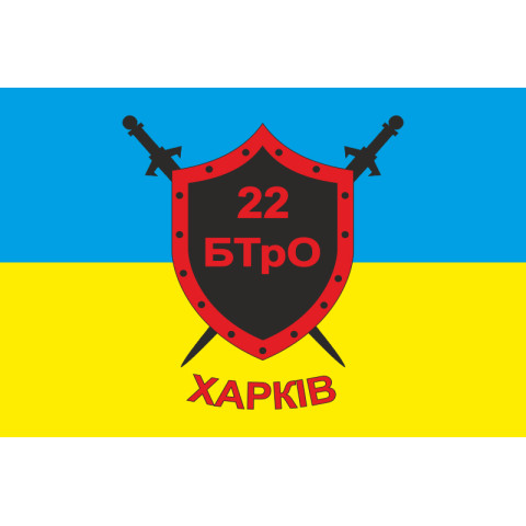 Прапор 22 БТрО (батальйон територіальної оборони) ЗСУ «Харків». Варіант-01 Прапор 22 БТрО (батальйон територіальної оборони) ЗСУ «Харків». Варіант-01