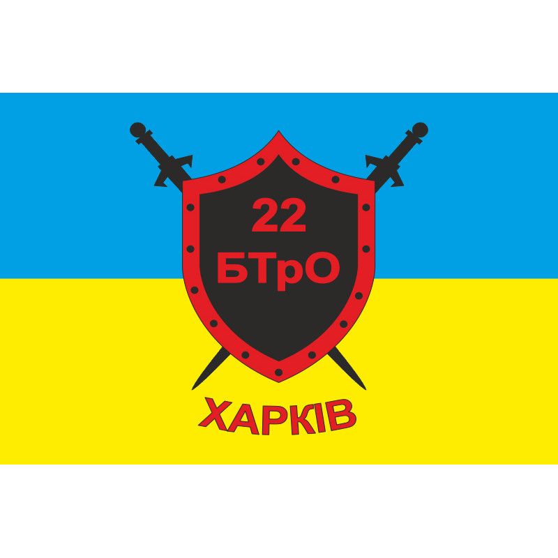 Прапор 22 БТрО (батальйон територіальної оборони) ЗСУ «Харків». Варіант-01 Прапор 22 БТрО (батальйон територіальної оборони) ЗСУ «Харків». Варіант-01