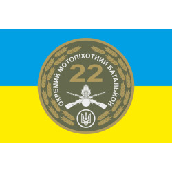 Прапор 22 ОМПБ (окремий мотопіхотний батальйон) ЗСУ «Харків». Варіант-01 Прапор 22 ОМПБ (окремий мотопіхотний батальйон) ЗСУ «Харків». Варіант-01