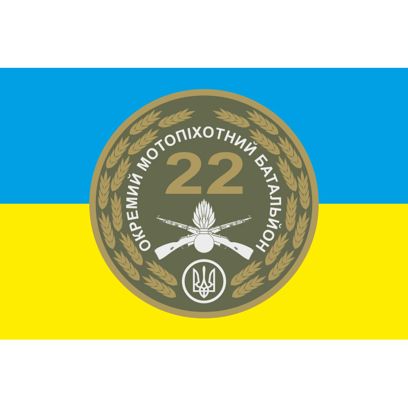 Прапор 22 ОМПБ (окремий мотопіхотний батальйон) ЗСУ «Харків». Варіант-01 Прапор 22 ОМПБ (окремий мотопіхотний батальйон) ЗСУ «Харків». Варіант-01