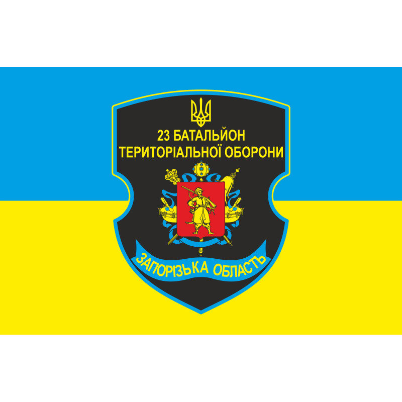 Прапор 23 БТрО (батальйону територіальної оборони) ЗСУ «Хортиця». Варіант-01 Прапор 23 БТрО (батальйону територіальної оборони) ЗСУ «Хортиця». Варіант-01
