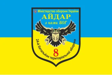 Флаг 24 БТрО (батальон территориальной обороны), 8 Афганская рота Айдара. Вариант-01