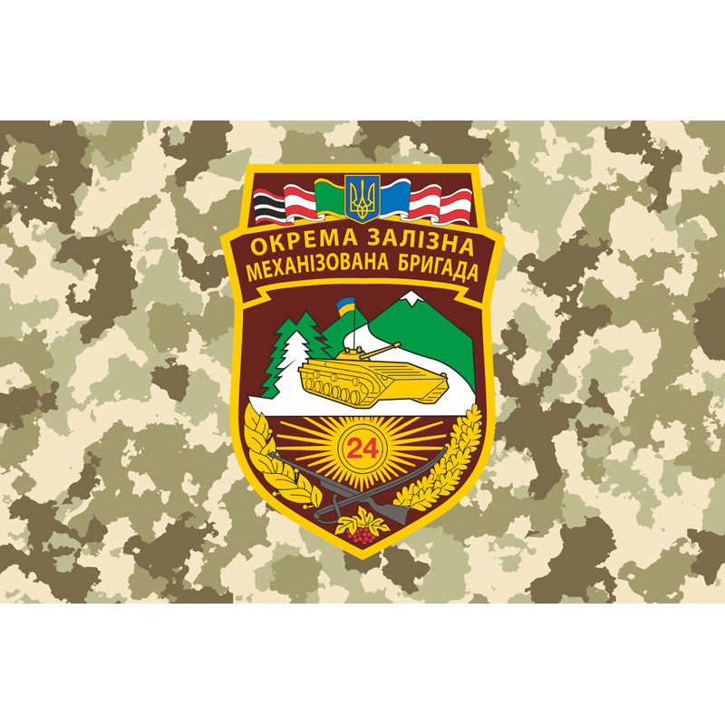Флаг 24 ОМБр (отдельная механизированная бригада) ВСУ. Вариант-03 Флаг 24 ОМБр (отдельная механизированная бригада) ВСУ. Вариант-03