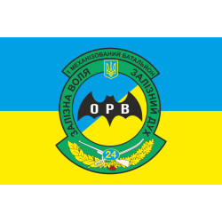Флаг 24 ОМБр (отдельная механизированная бригада) ВСУ, 1 МЕХБАТ, ОРВ Флаг 24 ОМБр (отдельная механизированная бригада) ВСУ, 1 МЕХБАТ, ОРВ