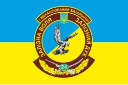Флаг 24 ОМБр (отдельная механизированная бригада) ВСУ, 1 МЕХБАТ. Вариант-01