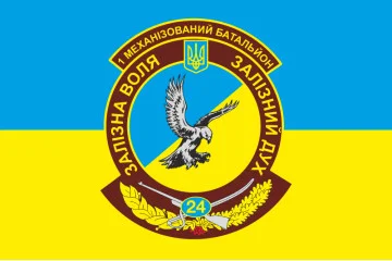 Прапор 24 ОМБр (окрема механізована бригада) ЗСУ, 1 МЕХБАТ. Варіант-01 Прапор 24 ОМБр (окрема механізована бригада) ЗСУ, 1 МЕХБАТ. Варіант-01