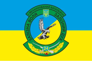 Прапор 24 ОМБр (окрема механізована бригада) ЗСУ, 1 МЕХБАТ. Варіант-02 Прапор 24 ОМБр (окрема механізована бригада) ЗСУ, 1 МЕХБАТ. Варіант-02