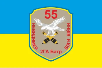 Флаг 55 ОАБр, 2 ГА Батр (гаубично артиллерийский батарея) ВСУ. Вараинт-01 Флаг 55 ОАБр, 2 ГА Батр (гаубично артиллерийский батарея) ВСУ. Вараинт-01
