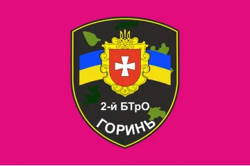 Флаг 2 БТрО (батальон территориальной обороны) ВСУ «Горынь». Вариант-01 Флаг 2 БТрО (батальон территориальной обороны) ВСУ «Горынь». Вариант-01