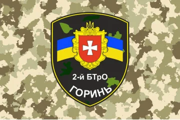 Флаг 2 БТрО (батальон территориальной обороны) ВСУ «Горынь». Вариант-03 Флаг 2 БТрО (батальон территориальной обороны) ВСУ «Горынь». Вариант-03