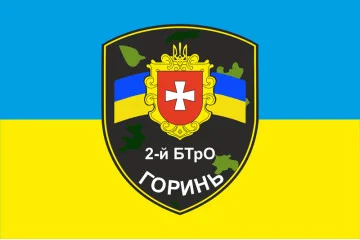 Флаг 2 БТрО (батальон территориальной обороны) ВСУ «Горынь». Вариант-02 Флаг 2 БТрО (батальон территориальной обороны) ВСУ «Горынь». Вариант-02