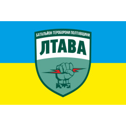 Прапор 33 БТрО (батальйону територіальної оборони) ЗСУ «ЛТАВА». Варіант-01 Прапор 33 БТрО (батальйону територіальної оборони) ЗСУ «ЛТАВА». Варіант-01