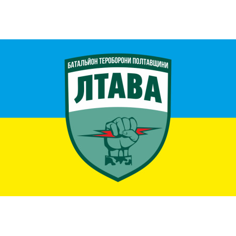 Прапор 33 БТрО (батальйону територіальної оборони) ЗСУ «ЛТАВА». Варіант-01 Прапор 33 БТрО (батальйону територіальної оборони) ЗСУ «ЛТАВА». Варіант-01