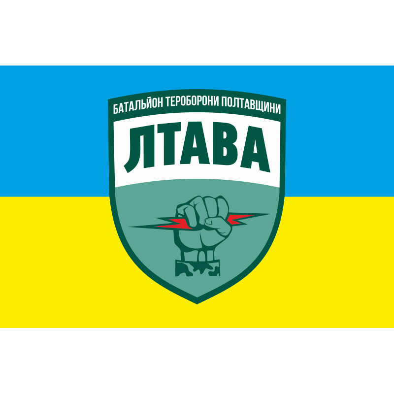 Прапор 33 БТрО (батальйону територіальної оборони) ЗСУ «ЛТАВА». Варіант-01 Прапор 33 БТрО (батальйону територіальної оборони) ЗСУ «ЛТАВА». Варіант-01