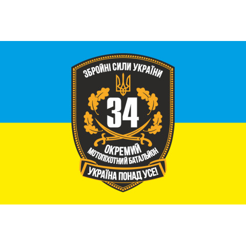 Флаг 34 ОМПБ (отдельный мотопехотный батальон) ВСУ. Вариант-01 Флаг 34 ОМПБ (отдельный мотопехотный батальон) ВСУ. Вариант-01