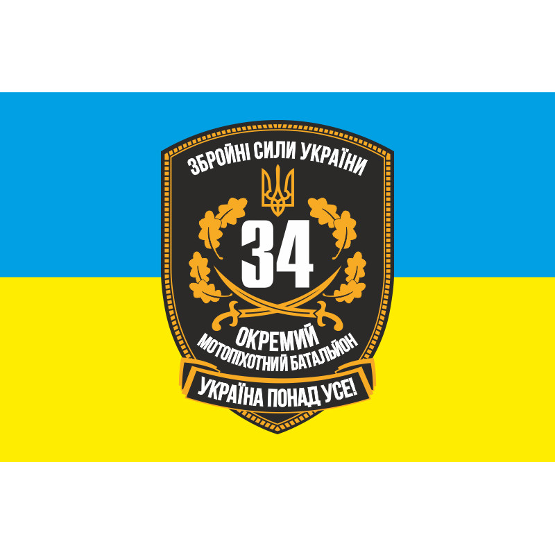 Флаг 34 ОМПБ (отдельный мотопехотный батальон) ВСУ. Вариант-01 Флаг 34 ОМПБ (отдельный мотопехотный батальон) ВСУ. Вариант-01