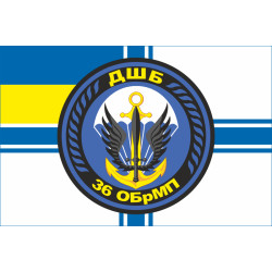 Прапор 36 ОБрМП (окрема бригада морської піхоти) ВМС України. Варіант-01 Прапор 36 ОБрМП (окрема бригада морської піхоти) ВМС України. Варіант-01