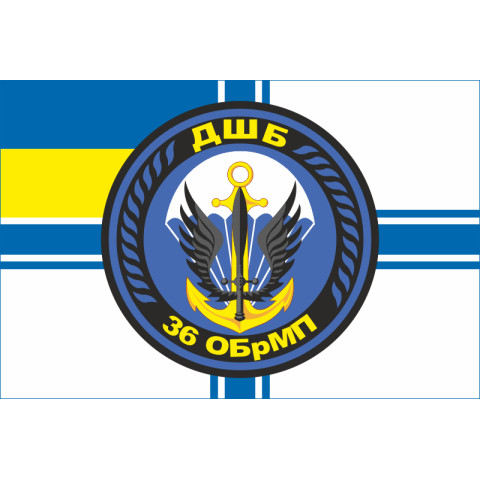 Прапор 36 ОБрМП (окрема бригада морської піхоти) ВМС України. Варіант-01