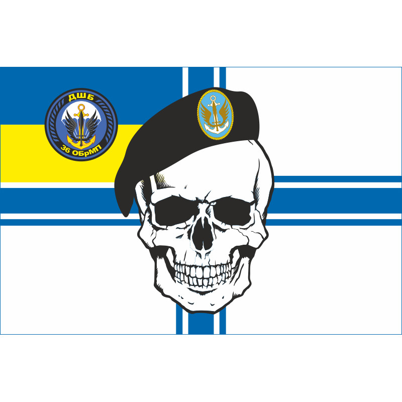 Флаг 36 ОБрМП (отдельная бригада морской пехоты) ВМС Украины. Вариант-02 Флаг 36 ОБрМП (отдельная бригада морской пехоты) ВМС Украины. Вариант-02