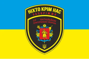 Флаг 37 БТрО (батальон территориальной обороны) ВСУ «Запорожье». Вариант-01