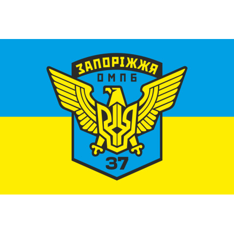 Флаг 37 ОМПБ (отдельный мотопехотный батальон) ВСУ "Запорожье". Вариант-01 Флаг 37 ОМПБ (отдельный мотопехотный батальон) ВСУ "Запорожье". Вариант-01