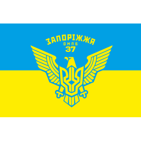 Флаг 37 ОМПБ (отдельный мотопехотный батальон) ВСУ "Запорожье". Вариант-02 Флаг 37 ОМПБ (отдельный мотопехотный батальон) ВСУ "Запорожье". Вариант-02