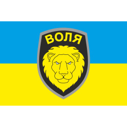 Флаг 3 БТрО (батальон территориальной обороны) ВСУ «ВОЛЯ». Вариант-01 Флаг 3 БТрО (батальон территориальной обороны) ВСУ «ВОЛЯ». Вариант-01