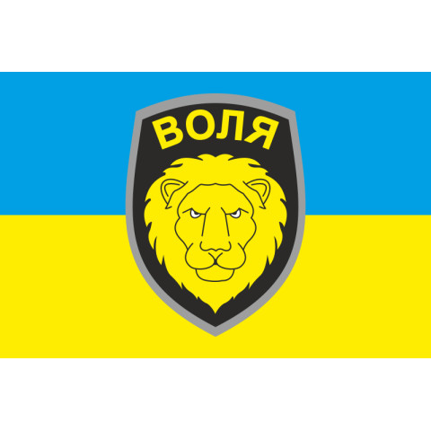 Флаг 3 БТрО (батальон территориальной обороны) ВСУ «ВОЛЯ». Вариант-01 Флаг 3 БТрО (батальон территориальной обороны) ВСУ «ВОЛЯ». Вариант-01