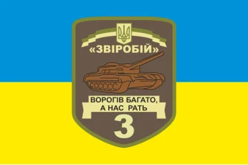 Флаг 3 ОТБ (отдельный танковый батальон) ВСУ «Зверобой». Вариант-01