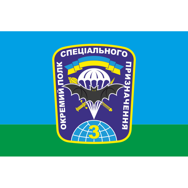 Флаг 3 ОП СпН (отдельный полк специального назначения) ВСУ. Вариант-04 Флаг 3 ОП СпН (отдельный полк специального назначения) ВСУ. Вариант-04
