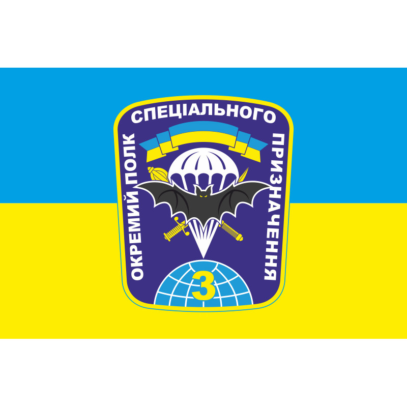 Флаг 3 ОП СпН (отдельный полк специального назначения) ВСУ. Вариант-02 Флаг 3 ОП СпН (отдельный полк специального назначения) ВСУ. Вариант-02