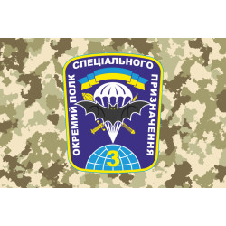 Прапор 3 ОП СпП (окремий полк спеціального призначення) ЗСУ. Варіант-06 Прапор 3 ОП СпП (окремий полк спеціального призначення) ЗСУ. Варіант-06