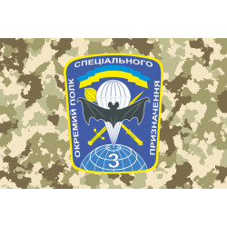 Прапор 3 ОП СпП (окремий полк спеціального призначення) ЗСУ. Варіант-05 Прапор 3 ОП СпП (окремий полк спеціального призначення) ЗСУ. Варіант-05