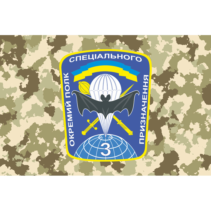Прапор 3 ОП СпП (окремий полк спеціального призначення) ЗСУ. Варіант-05 Прапор 3 ОП СпП (окремий полк спеціального призначення) ЗСУ. Варіант-05