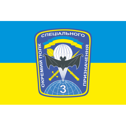 Прапор 3 ОП СпП (окремий полк спеціального призначення) ЗСУ. Варіант-01 Прапор 3 ОП СпП (окремий полк спеціального призначення) ЗСУ. Варіант-01