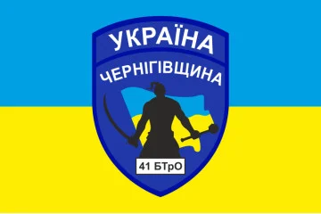 Флаг 41 БТрО (батальон территориальной обороны) ВСУ «Чернигов-2». Вариант-01 Флаг 41 БТрО (батальон территориальной обороны) ВСУ «Чернигов-2». Вариант-01