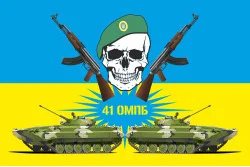 Флаг 41 ОМПБ (отдельный мотопехотный батальон) ВСУ. Вариант-01 Флаг 41 ОМПБ (отдельный мотопехотный батальон) ВСУ. Вариант-01