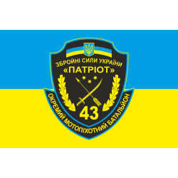 Флаг 43 ОМПБ (отдельный мотопехотный батальон) ВСУ. Вариант-01 Флаг 43 ОМПБ (отдельный мотопехотный батальон) ВСУ. Вариант-01