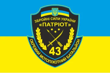 Флаг 43 ОМПБ (отдельный мотопехотный батальон) ВСУ. Вариант-01 Флаг 43 ОМПБ (отдельный мотопехотный батальон) ВСУ. Вариант-01