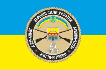 Флаг 45 ОМПБ (отдельный мотопехотный батальон) ВСУ. Вариант-01 Флаг 45 ОМПБ (отдельный мотопехотный батальон) ВСУ. Вариант-01