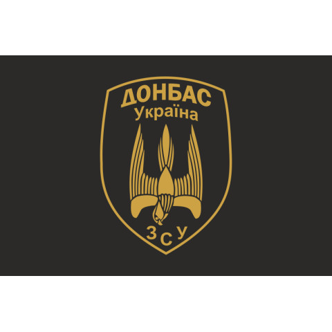 Флаг 46 БТрО (батальон территориальной обороны) ВСУ «Донбасс-Украина». Вариант-01