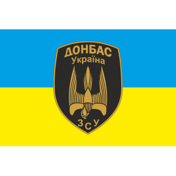 Флаг 46 БТрО (батальон территориальной обороны) ВСУ «Донбасс-Украина». Вариант-02